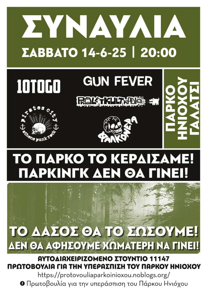 Αφίσα Συναυλίας